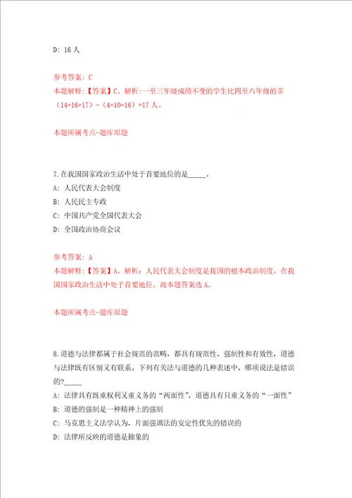 广西南宁市第四中学招考聘用强化训练卷第5卷