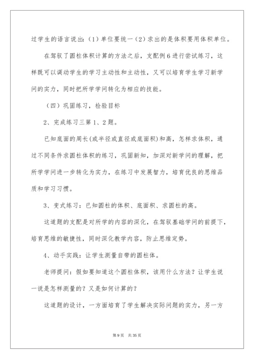 六年级数学《圆柱体积》说课稿.docx