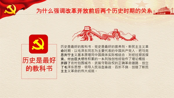 两个确立党的决定意义经验党课党支部PPT模板