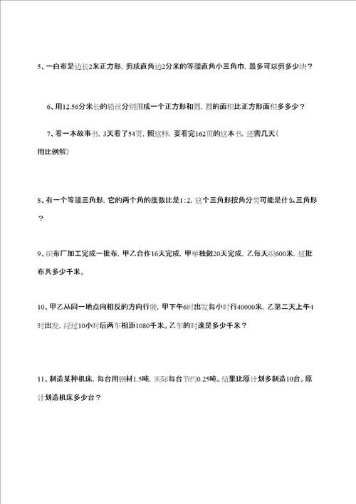 六年级小学数学毕业考试易错题目集锦定稿版