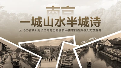 棕色复古风南京家乡介绍PPT模板