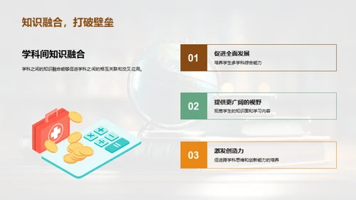 探索跨学科学习