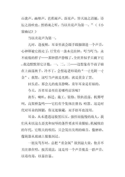 耳根的清静阅读答案