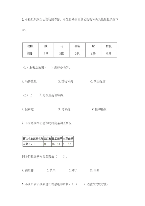 人教版二年级下册数学第一单元-数据收集整理-测试卷含答案【新】.docx