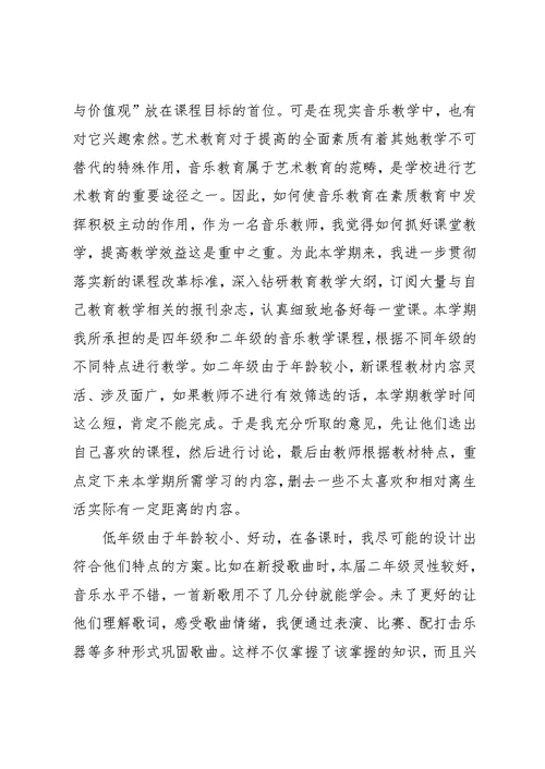 音乐教师年度考核个人总结