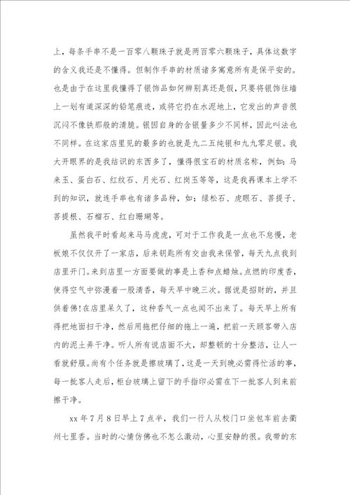 银饰店营业员假期社会实践汇报