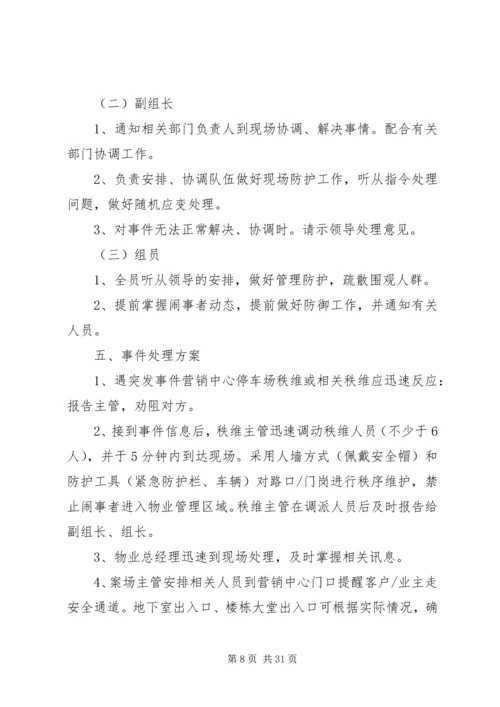 车辆停放服务突发事件处理预案.docx