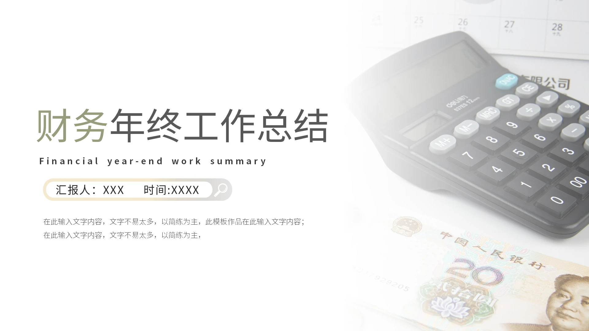黄绿财务年终工作总结PPT模板宣传PPT动态PPT
