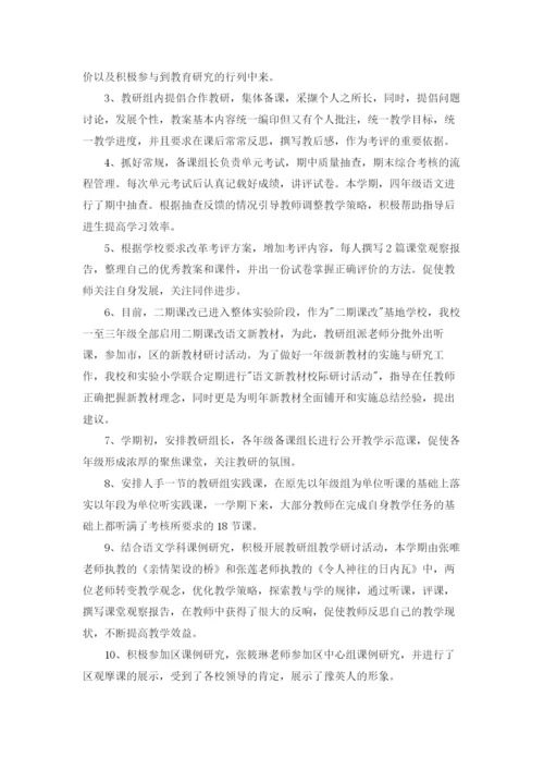 小学语文教研组工作总结(汇编15篇).docx