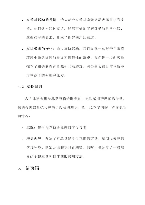 幼儿园大班素质汇报的方案