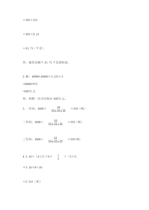 小学六年级升初中模拟试卷含答案【完整版】.docx