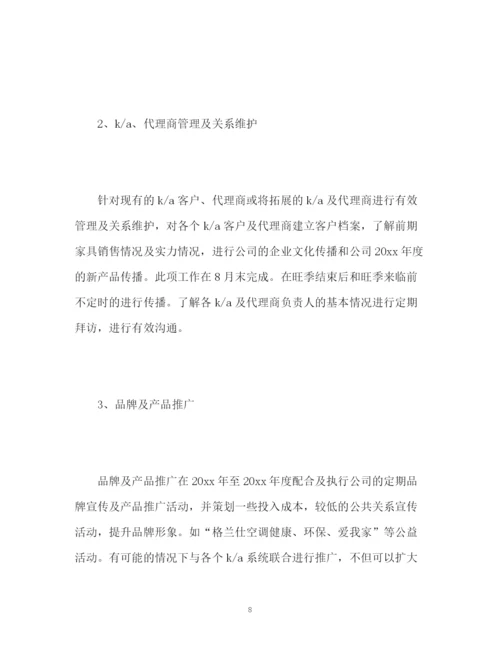 精编之家具销售工作计划书.docx