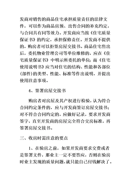 最详细验房收房手续及流程