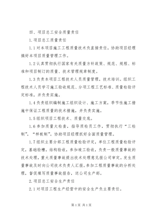 项目部管理人员安全生产责任制 (5).docx