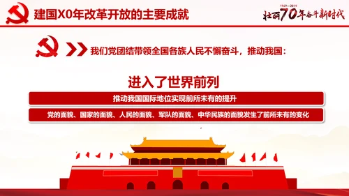 欢度国庆机关党政风通用PPT模板