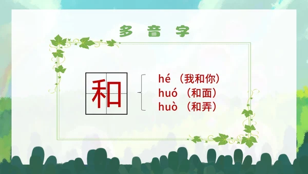 清新手绘部编版小学语文三年级下册肥皂泡PPT课件三年级语文下册课件