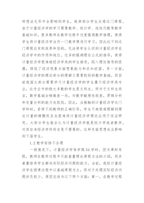 计量经济学论文怎么写.docx