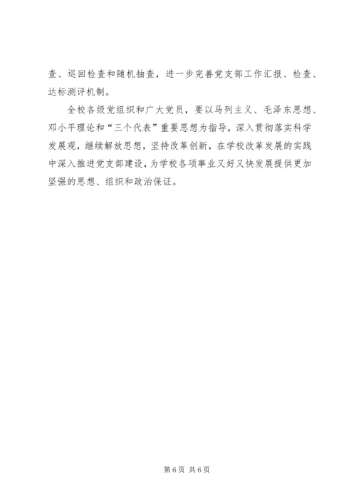 进一步加强和改进联合党支部的建设 (3).docx