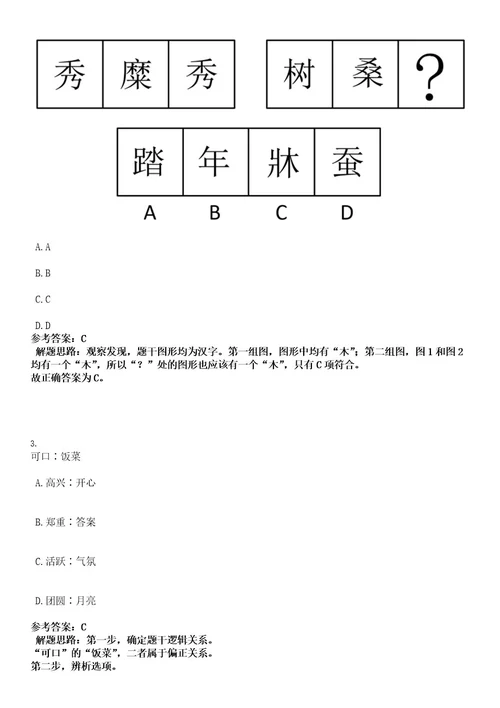 2022年中山市招商服务中心招考人员考试押密卷含答案解析0