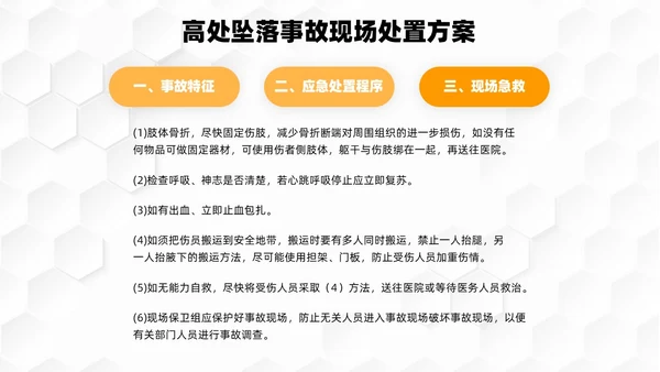 橙色简约几何商务应急预案培训PPT模板应急培训