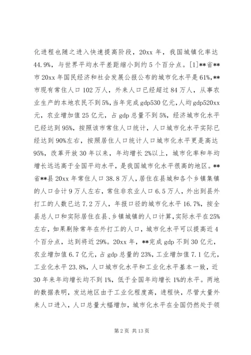 人口城市化现状调研报告.docx