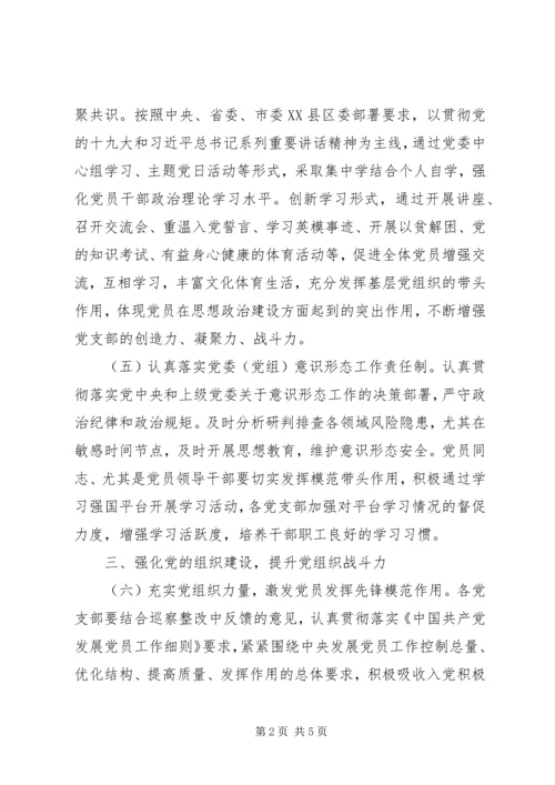 某局XX年党建工作计划.docx