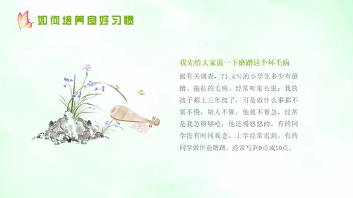 绿色水彩边框务实主题班会学生课件PPT