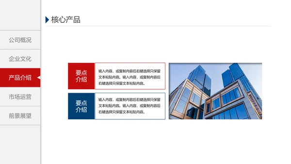 欧美风格企业宣传产品介绍PPT模板