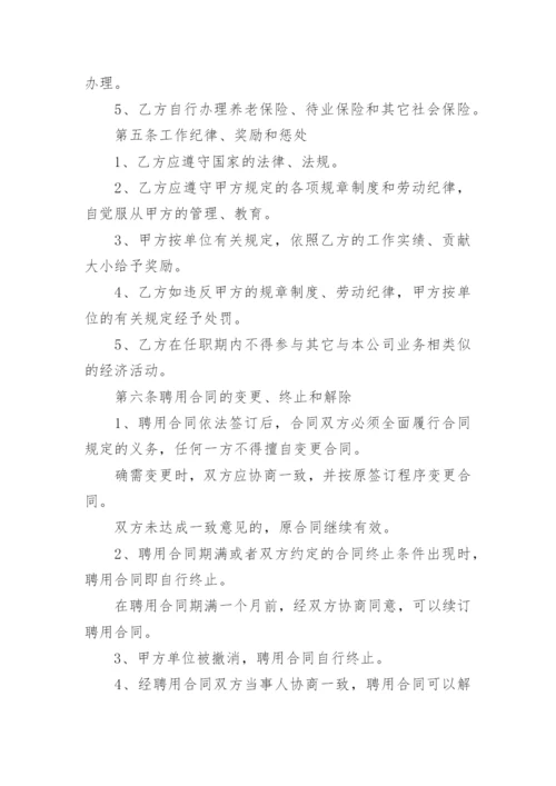 经理聘用合同_6.docx