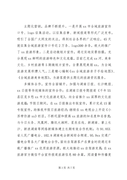 旅游局XX年上半年工作总结及下半年工作计划 (2).docx