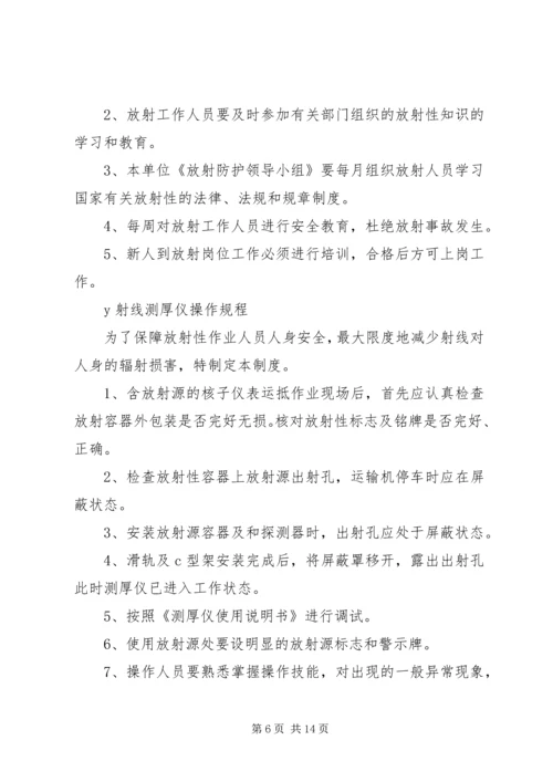 放射源管理制度 (7).docx