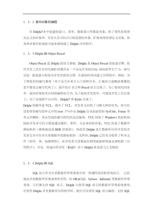 计算机系论文_超市销售系统doc.docx