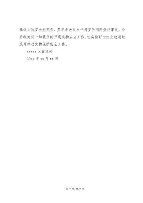 安全自查报告（整理5篇）.docx