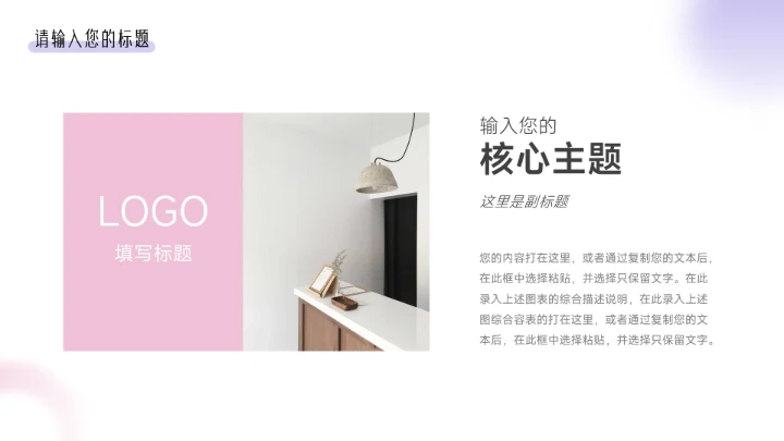 粉紫简约时尚弥散风公司宣传画册PPT模板