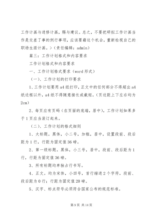 篇一：个人工作计划书范文 (2).docx