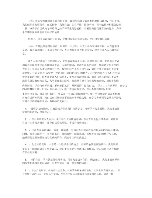 大三学生个人学习总结