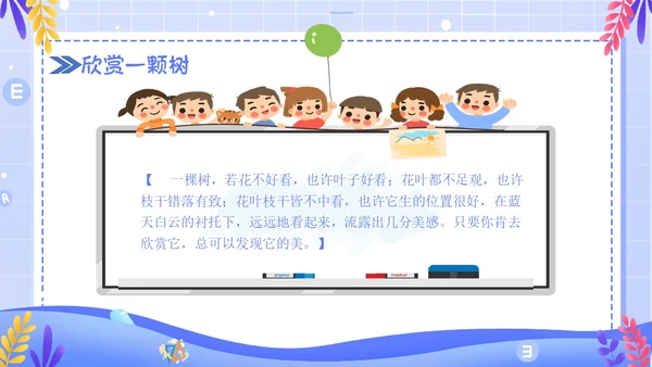 简约卡通风学会欣赏主题班会课件
