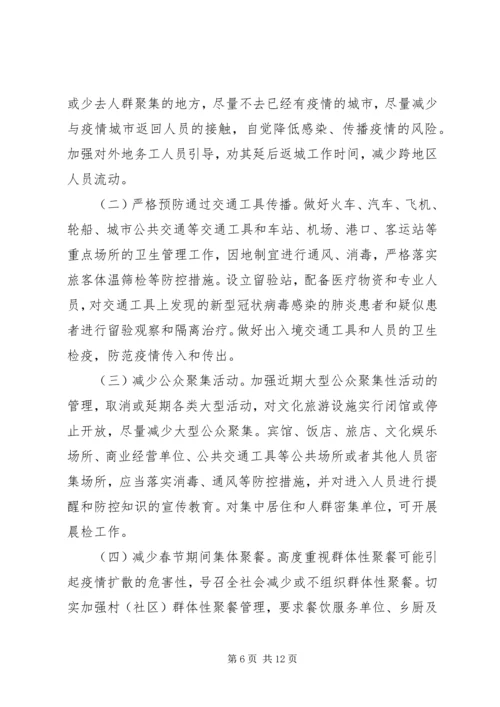 近期防控新型冠状病毒感染的肺炎工作方案.docx