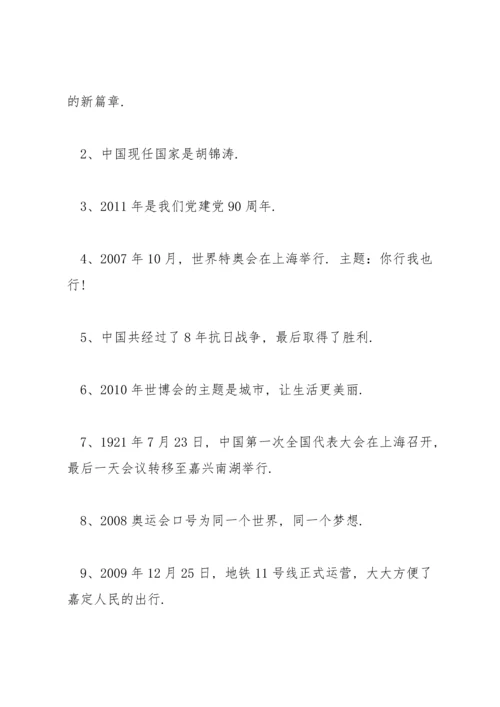 永远跟党走主题班会.docx