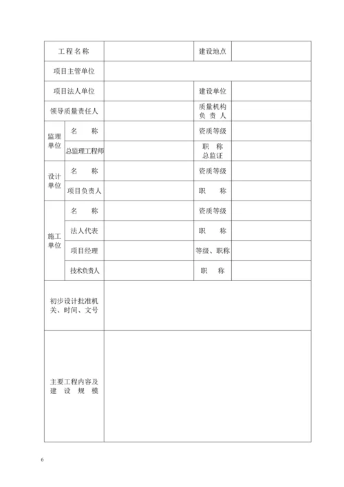 安徽省水利水电工程施工质量评定表.docx