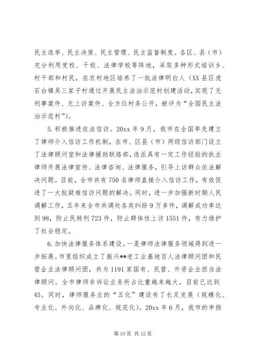 四五普法工作汇报市依法治理工作情况汇报 (4).docx