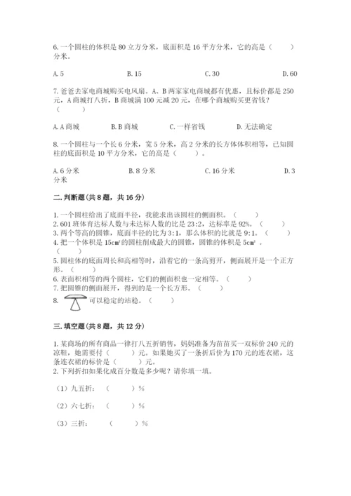 苏教版六年级下册数学期中测试卷精品【巩固】.docx