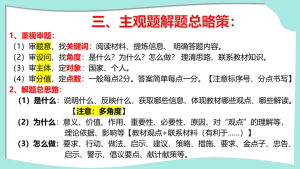 九年级上册道德与法治期中解题指导复习课件(共30张PPT)