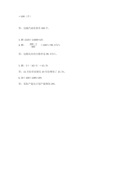 2022人教版六年级上册数学期末卷带答案（精练）.docx