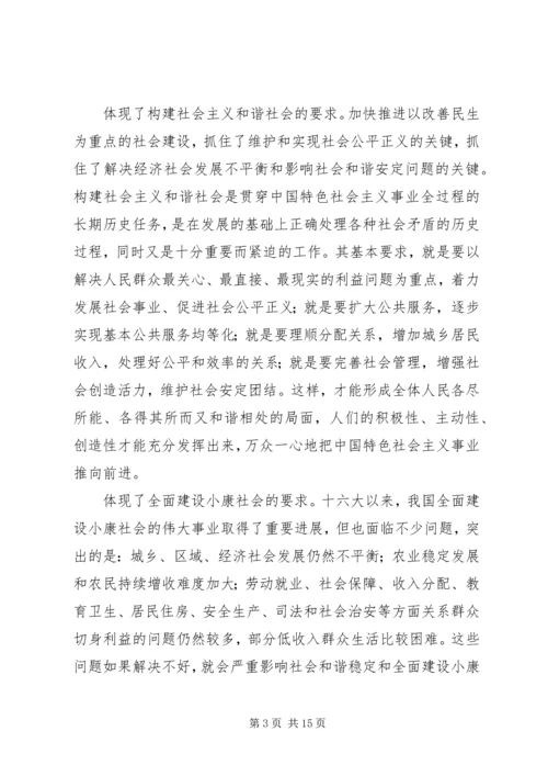 加快推进以改善民生为重点的社会建设 (10).docx