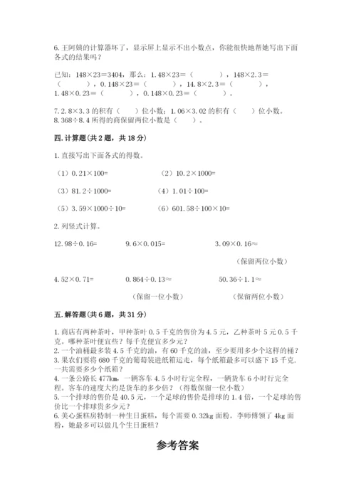 人教版数学五年级上册期中测试卷ab卷.docx