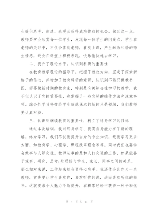 教师自我实用培训心得体会2022.docx