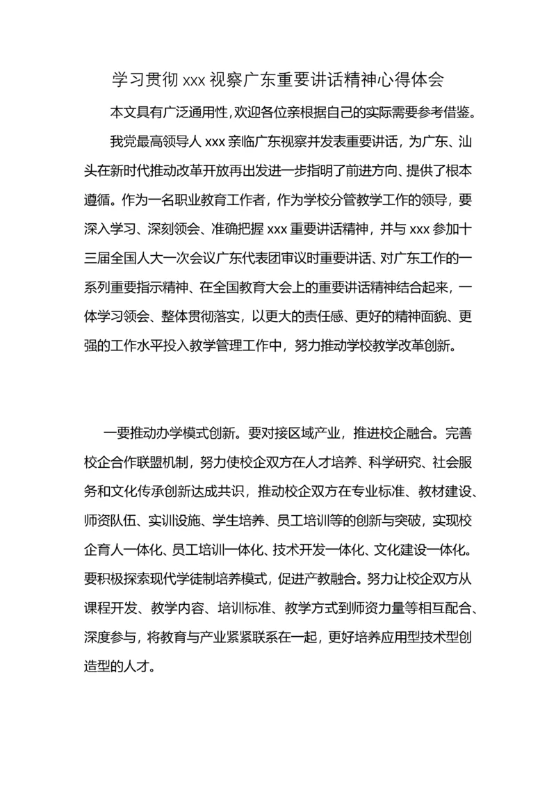 学习贯彻xxx视察广东重要讲话精神心得体会.docx