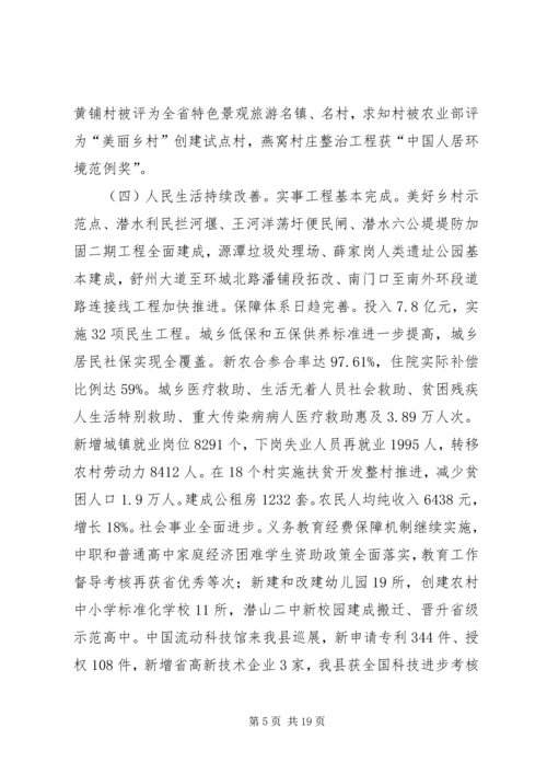 县长XX年政府工作报告.docx