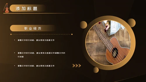 吉他教学演奏吉他培训音乐艺术培训ppt模板